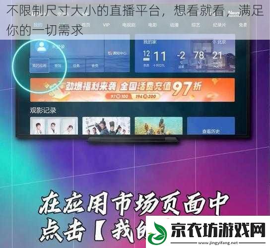 不限制尺寸大小的直播平台-想看就看-满足你的一切需求