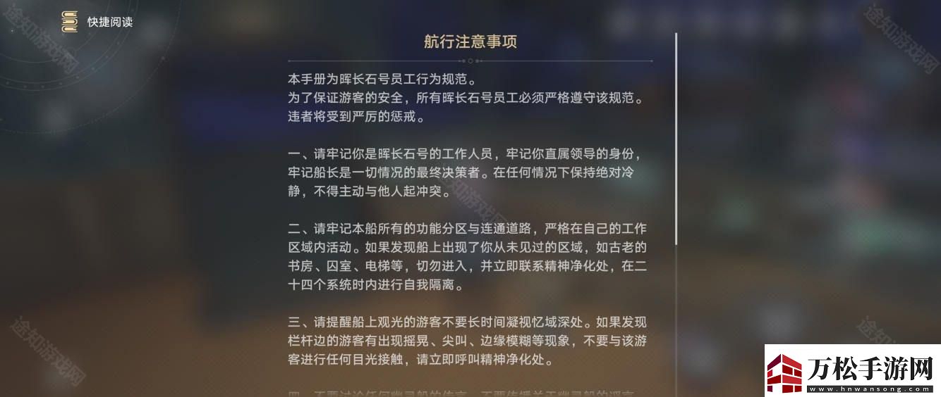 崩坏:星穹铁道书籍【航行注意事项】获得方法