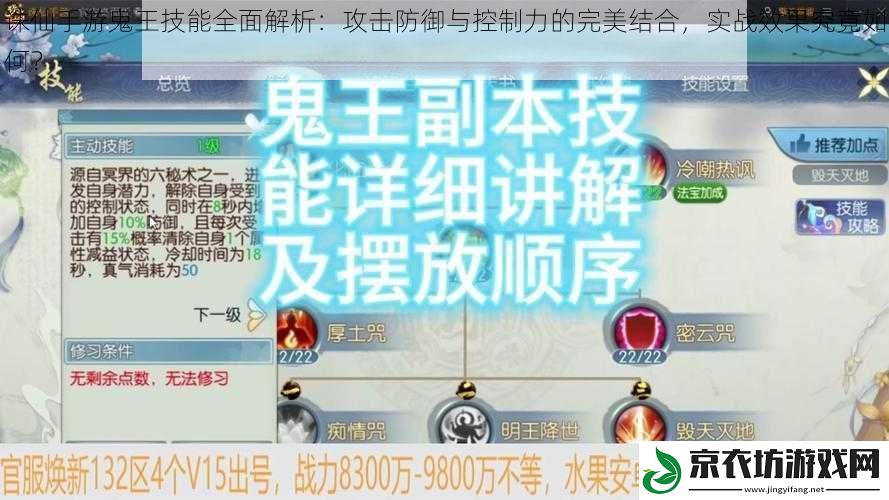 诛仙手游鬼王技能全面解析：攻击防御与控制力的完美结合，实战效果究竟如何？