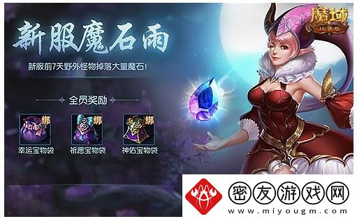 热门年兽送你啦!魔域口袋版新手无门槛福利