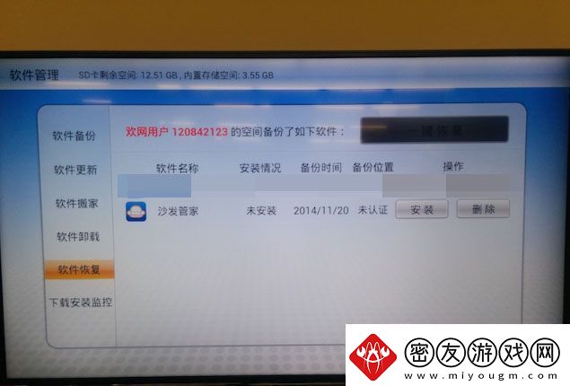 TCLLE32D8800通过U盘安装第三方应用