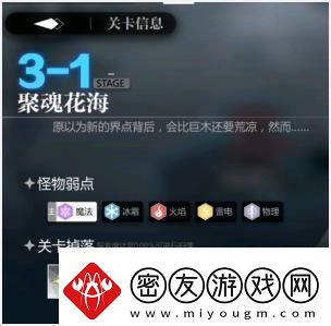 灵魂潮汐31攻略灵魂潮汐31聚魂花海隐藏路线宝箱100%探索