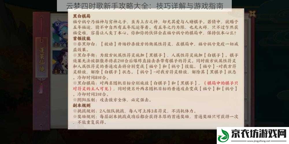 云梦四时歌新手攻略大全：技巧详解与游戏指南