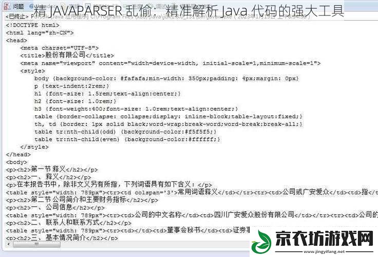 精 JAVAPARSER 乱偷：精准解析 Java 代码的强大工具