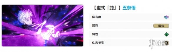 咒术回战手游虚式茈五条悟技能是什么