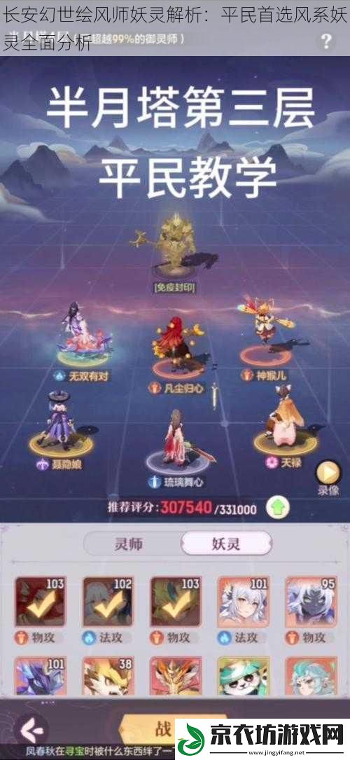 长安幻世绘风师妖灵解析：平民首选风系妖灵全面分析