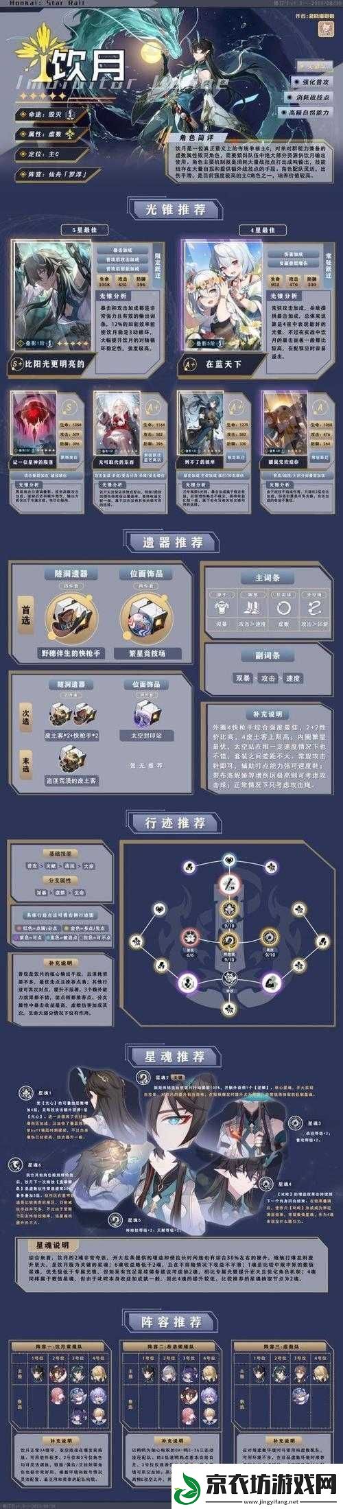 崩坏星穹铁道丹恒角色饮月星魂提升详解与抽取建议