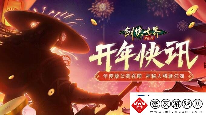 新门派悬念公布！剑侠世界