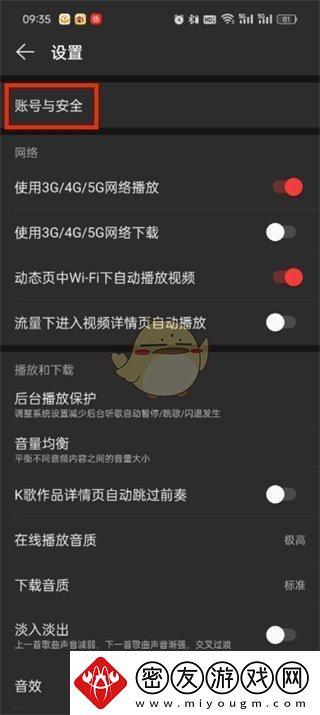 易云音乐id查看方法