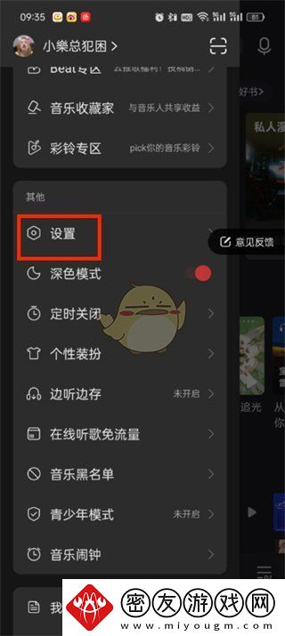 易云音乐id查看方法