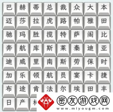 文字找茬大师汽车品牌4如何通关