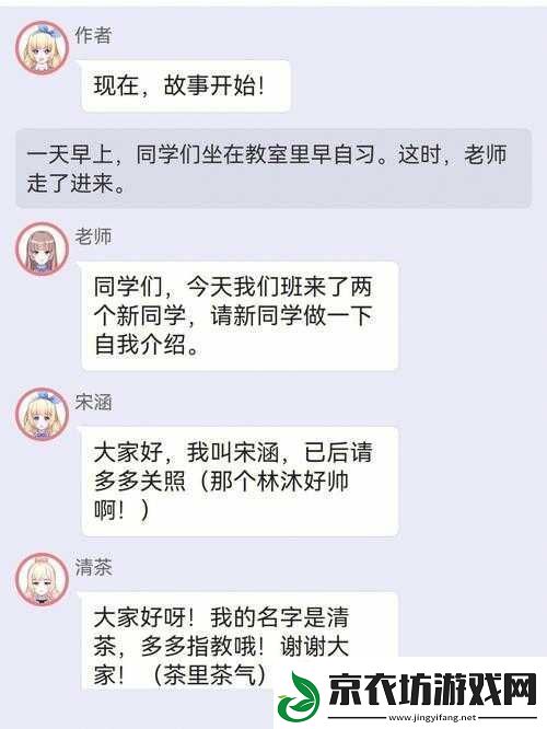 校园绑定JY收集系统白清素：神秘的校园风云