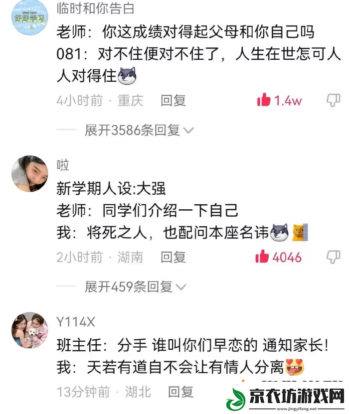 开学立个新人设是什么梗