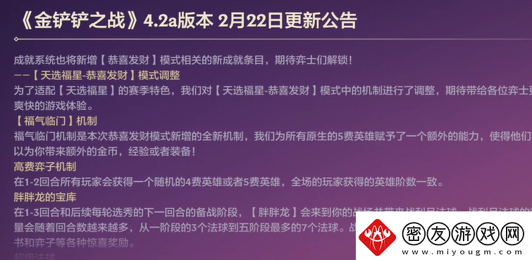 金铲铲之战福星恭喜发财什么时候上线：游戏设置优化全指南