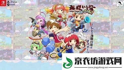 海腹川背Fresh!Switch版演示重温经典横版闯关新体验！