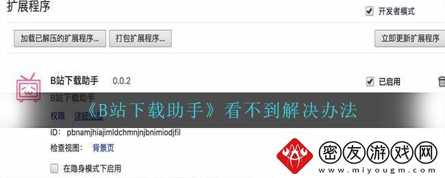 B站下载助手看不到怎么办-看不到解决办法