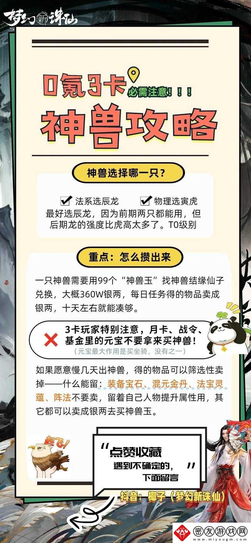 梦幻新诛仙灵兽派遣攻略：入口位置详解与派遣策略指南