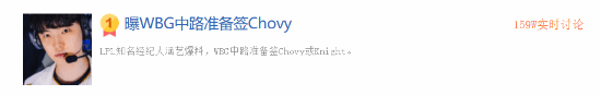 曝WBG中路准备签Chovy！友