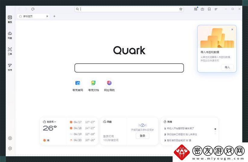 “热潮风起-夸克浏览器页版入口现世-是闹哪样-”
