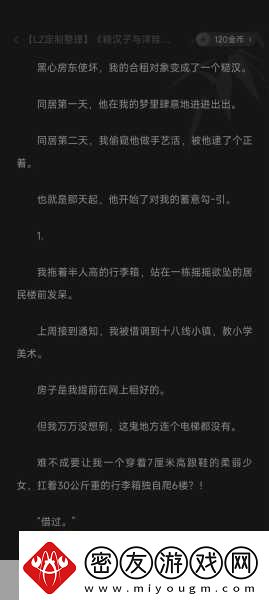 嫁给楼下糙汉后以后