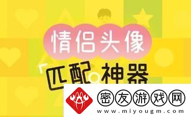 “情头”大作战：揭秘另一半的荒诞之旅