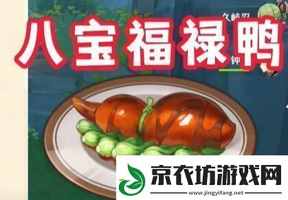 原神4,4版本新增食谱怎么获得