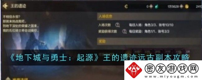 地下城与勇士：起源王的遗迹远古副本攻略-DNF王的遗迹远古副本怎么打