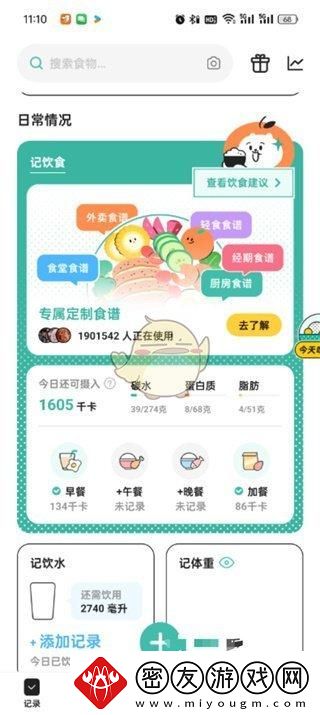 饭橘修改身高方法