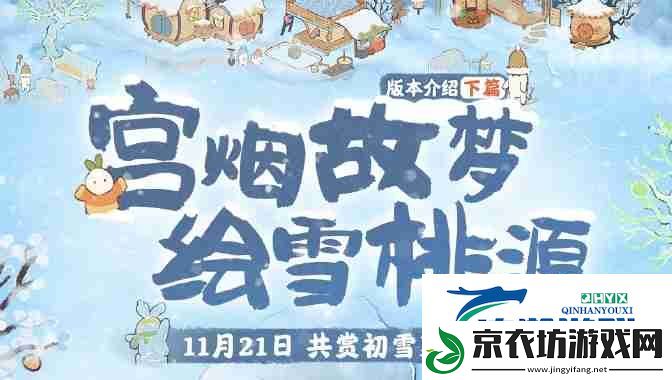 桃源深处有人家宫烟故梦绘雪桃源活动怎么玩-宫烟故梦绘雪桃源活动玩法攻略