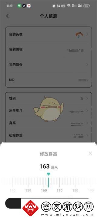 饭橘修改身高方法