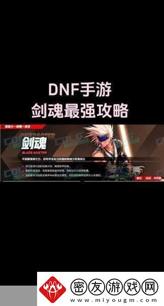 DNF手游公会飞速成长秘籍-地下城与勇士M公会升级全攻略