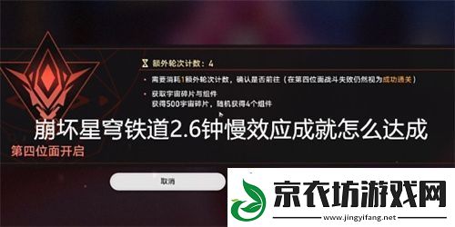 崩坏星穹铁道2.6钟慢效应成就怎么达成-崩坏星穹铁道2.6钟慢效应成就达成攻略