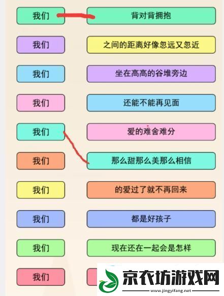 文字来找茬我们连歌词听歌词上句接下句通关攻略