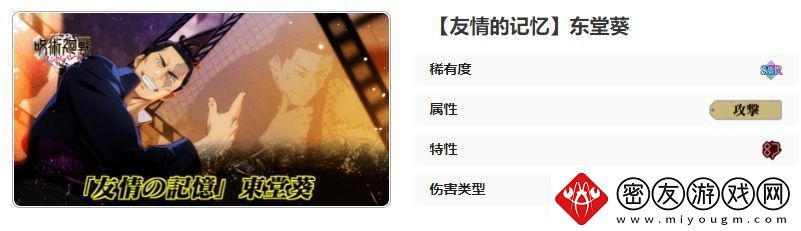 咒术回战幻影夜行友情的记忆东堂葵技能是什么咒术回战幻影夜行友情的记忆东堂葵技能效果一览