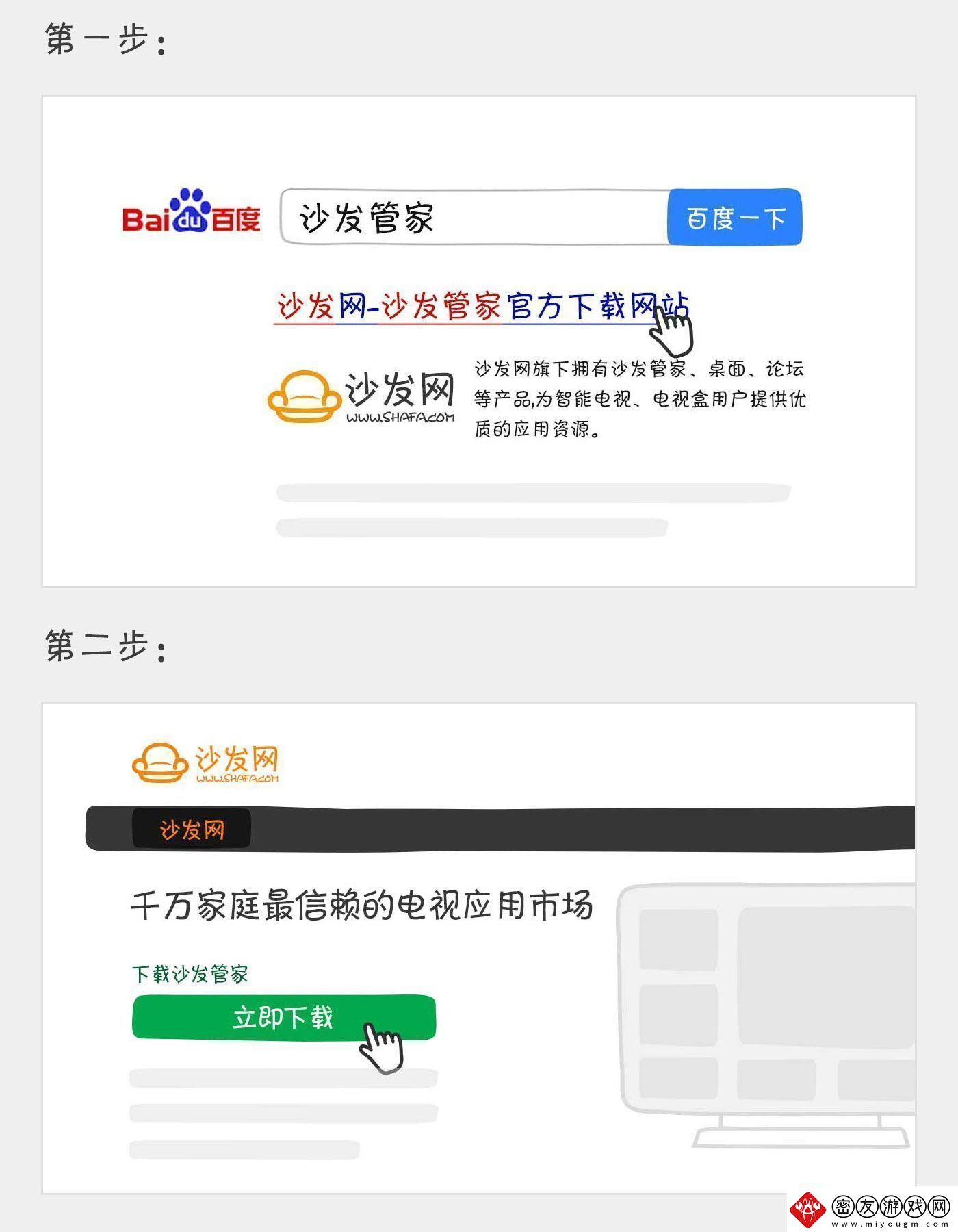 运生盒子通过U盘安装第三方应用