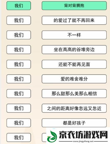 文字来找茬我们连歌词听歌词上句接下句通关攻略