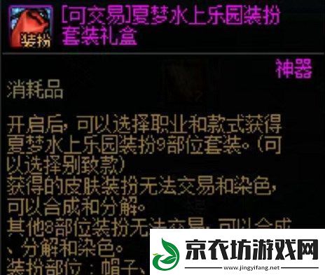 dnf夏日套别致款武器装扮获得攻略-dnf夏日套别致款武器装扮在哪