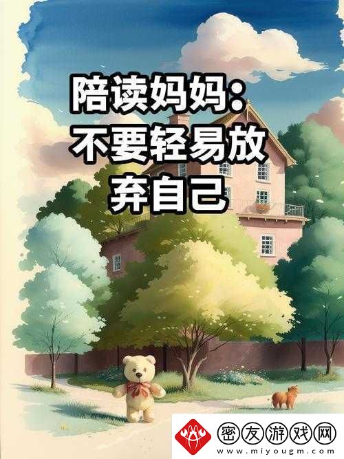 陪读妈妈的一天：孩子的成长-妈妈的守望