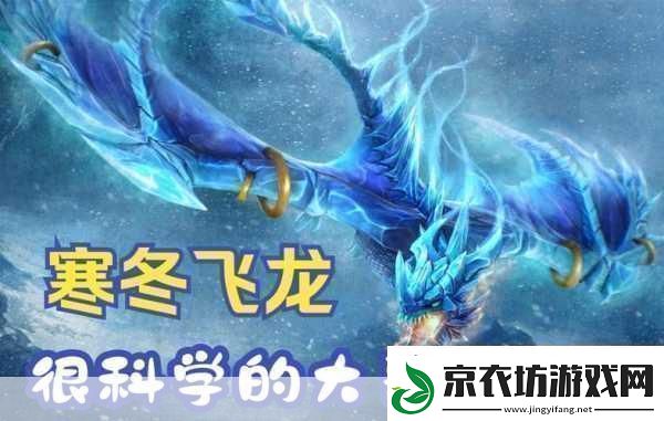 DOTA2-寒冬飞龙-探索先天技能的奥秘与实战运用