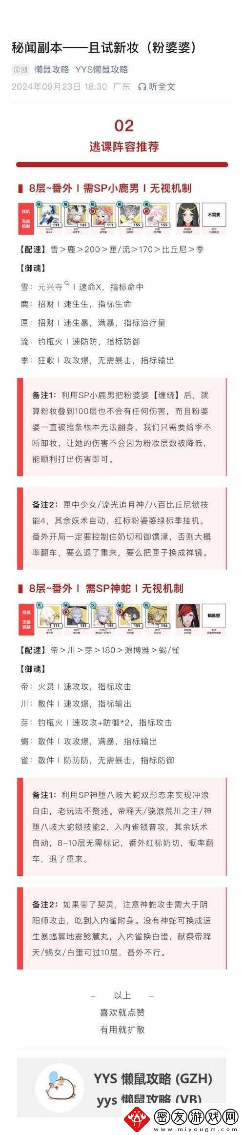 阴阳师秘闻副本竞速模式攻略：如何玩转秘闻副本提升排名速度