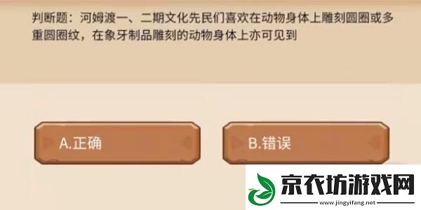 植物大战僵尸2发现河姆渡答题答案分享