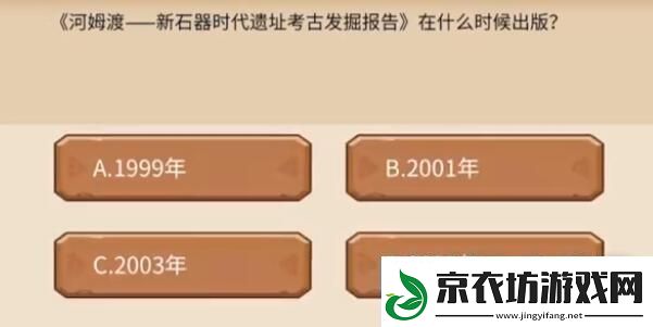 植物大战僵尸2发现河姆渡答题答案分享