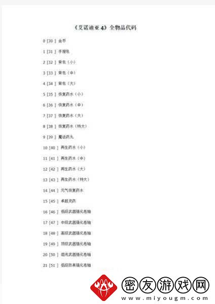 艾诺迪亚-4-全方位攻略秘籍