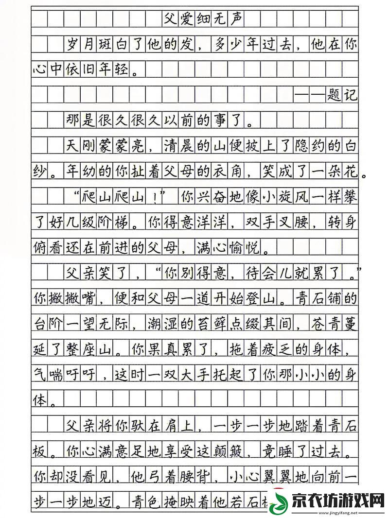 600字父爱-科技时代的温馨闪电战