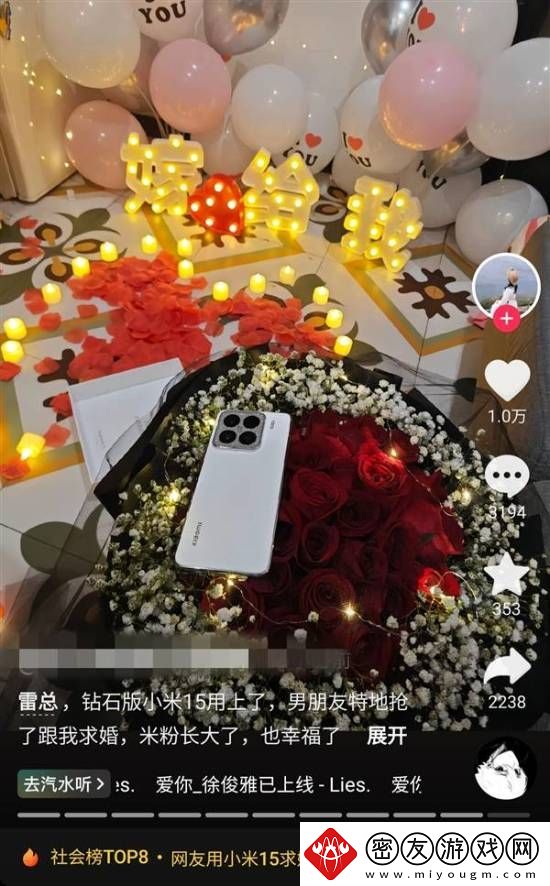 小米15钻石限定版成求婚神器-雷军亲送祝福！