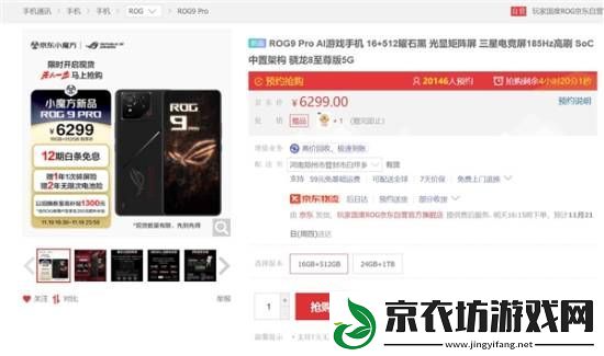 ROG电竞之王!ROG游戏手机9系列开启预售：4999元起