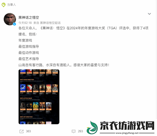 黑神话官方庆祝获TGA四项提名！感谢玩家支持