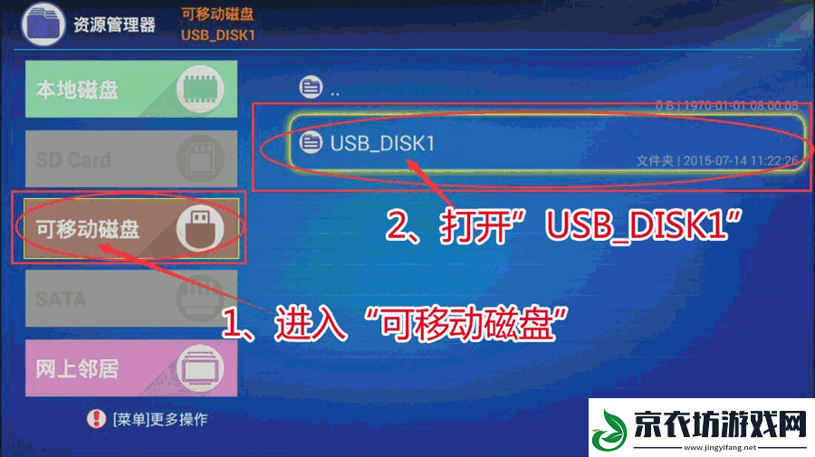 墨肯电视F42A71F1通过U盘安装第三方应用