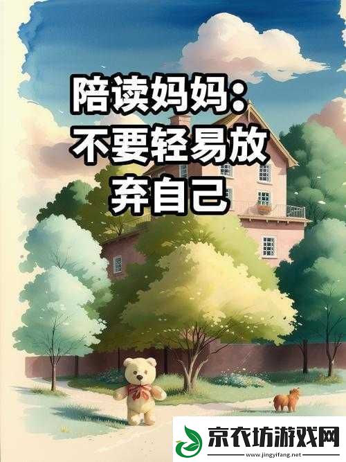 陪读妈妈的一天：孩子的成长-妈妈的守望