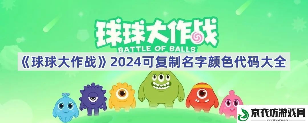 2024可复制名字颜色代码大全-攻略助你高效升级